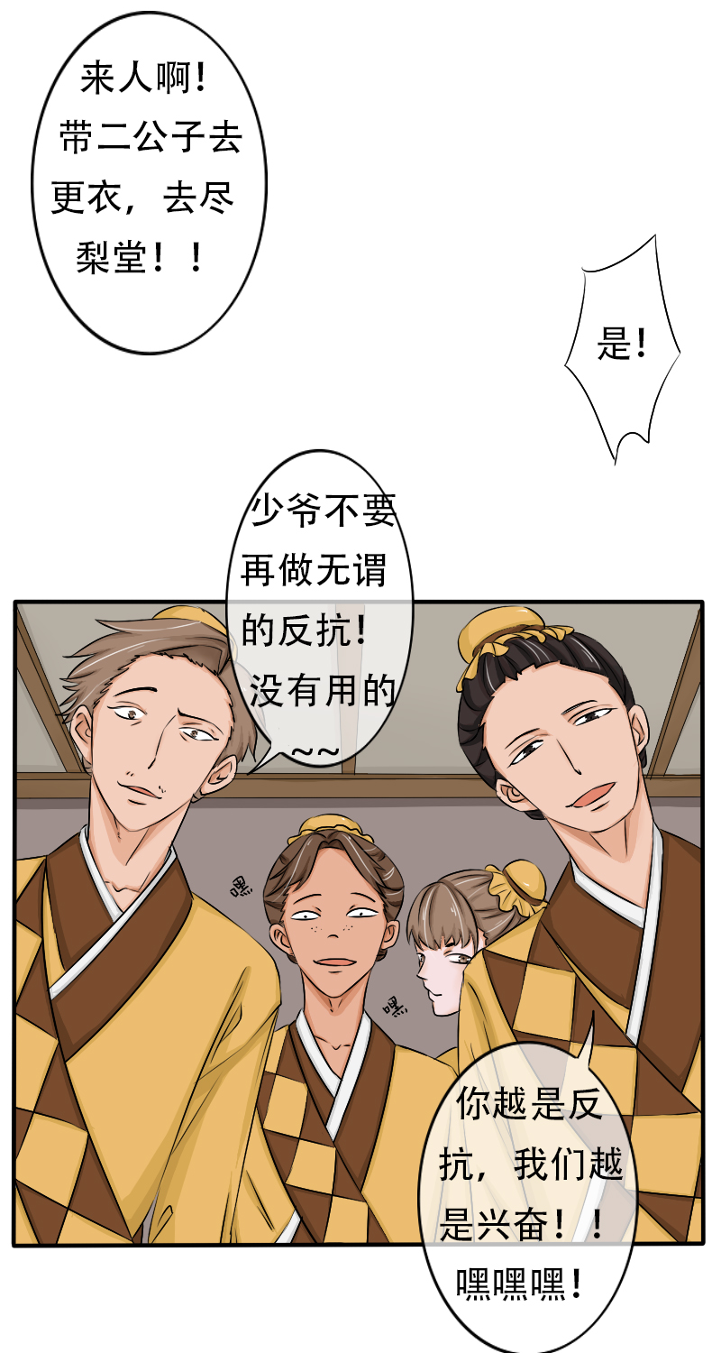 兜兜转转又是你！-第44话