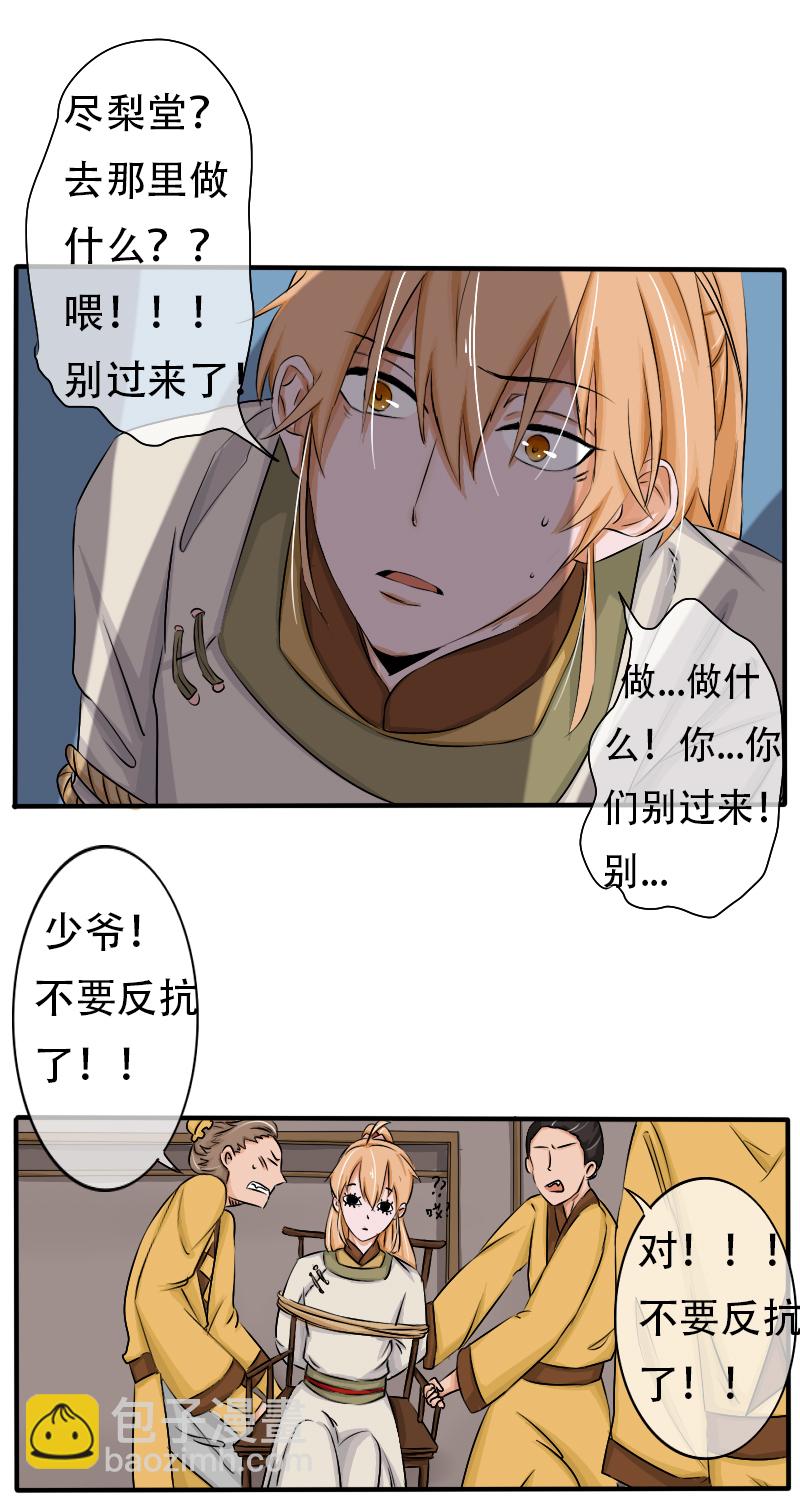 兜兜转转又是你！-第44话