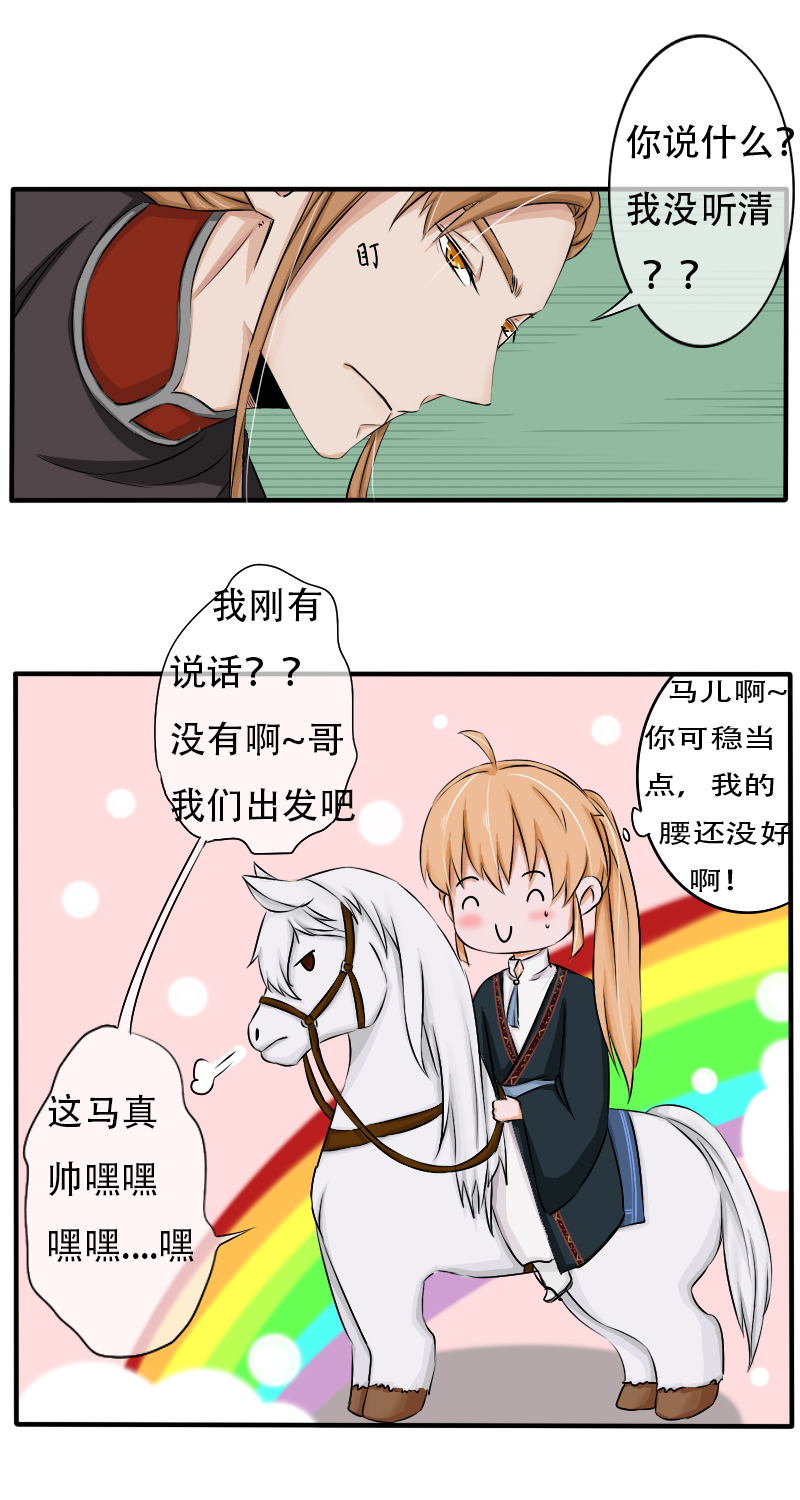 兜兜转转又是你！-第44话