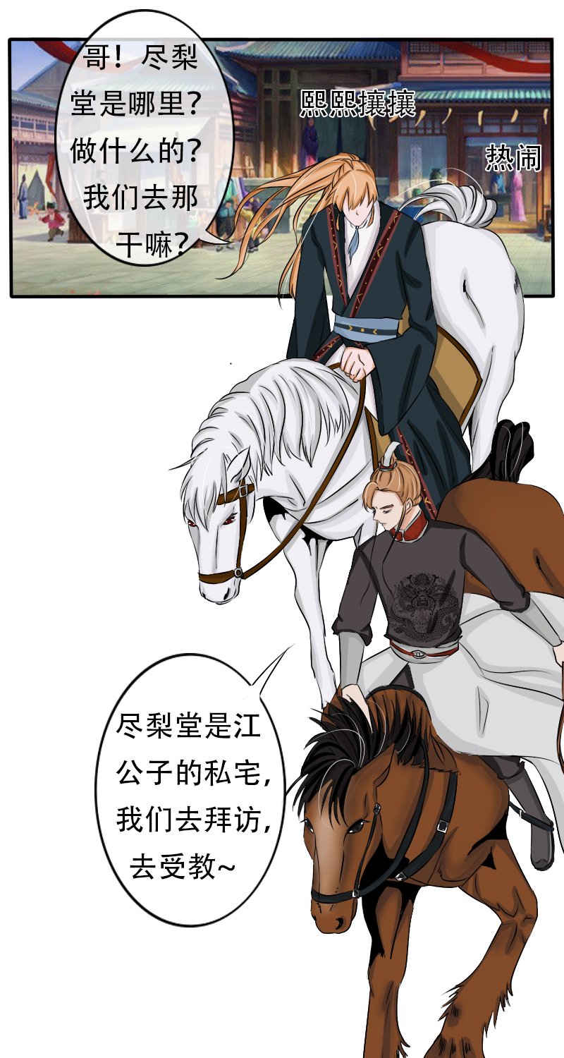 兜兜转转又是你！-第44话