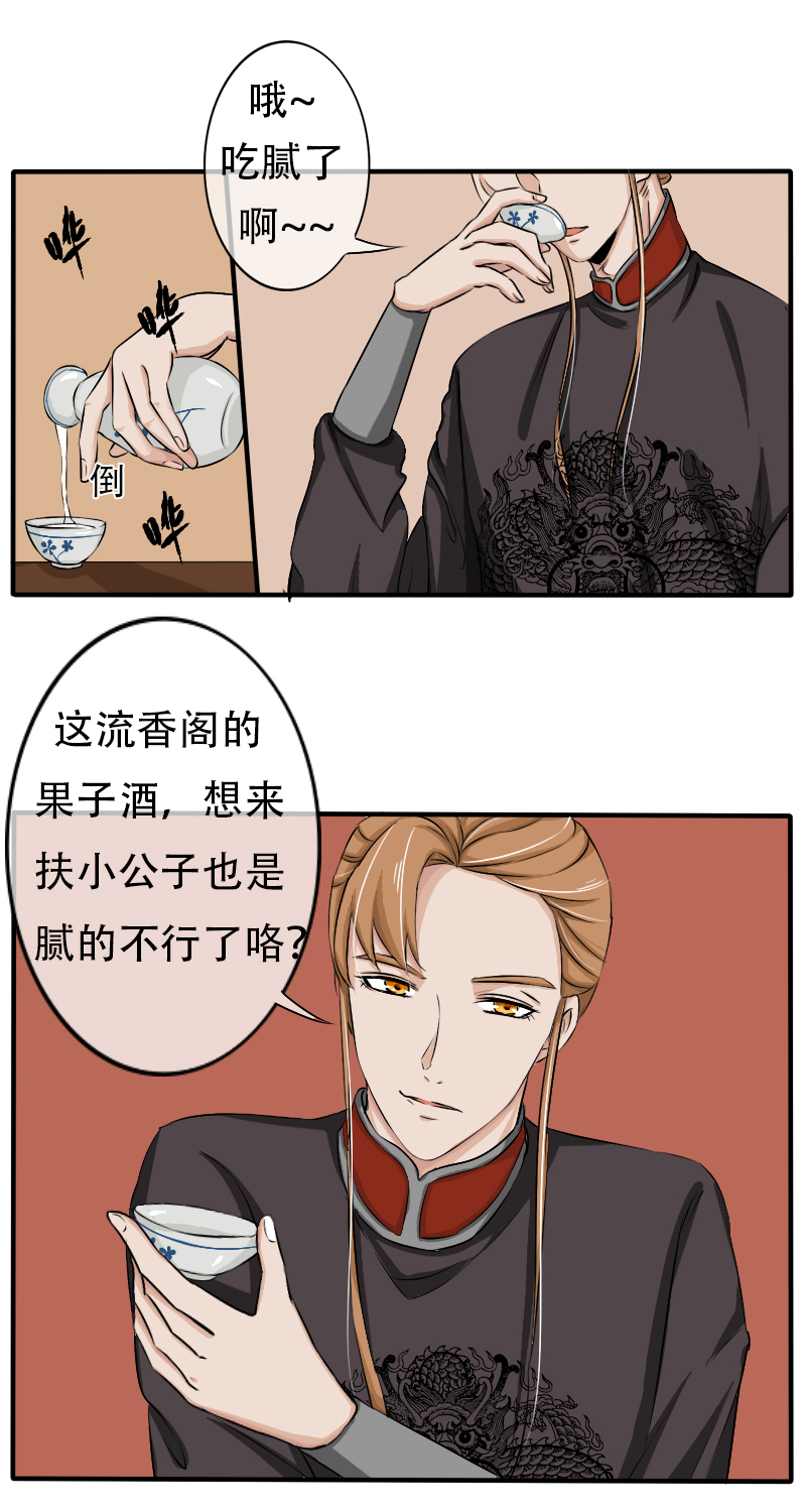 兜兜转转又是你！-第44话