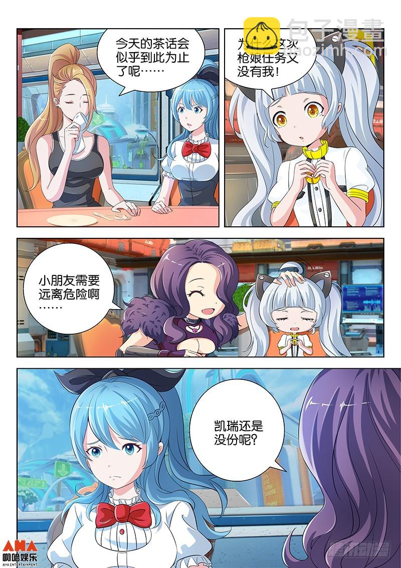 Lucky dessert-第2话