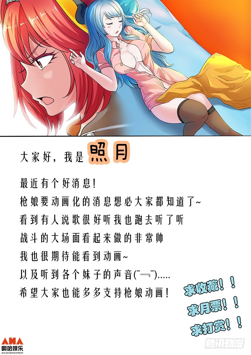 少女的爆破任务-第12话