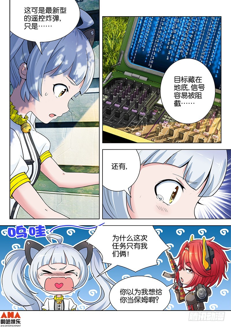 少女的爆破任务-第12话