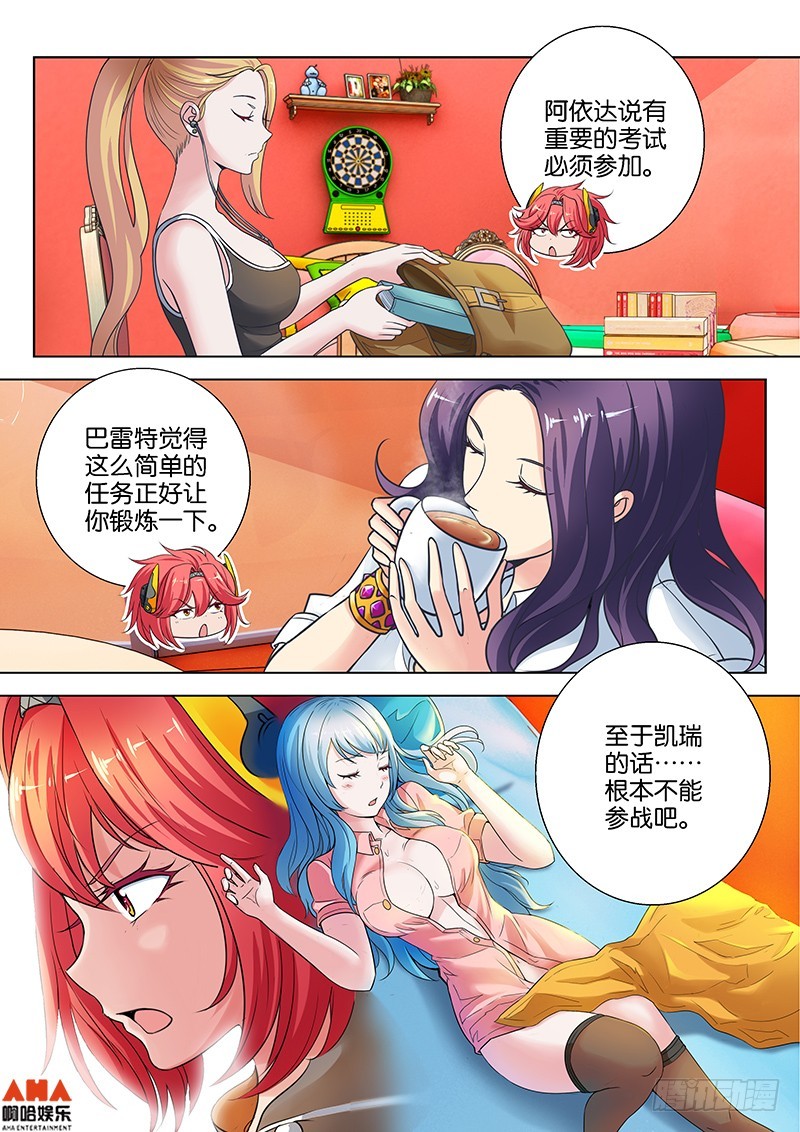 少女的爆破任务-第12话