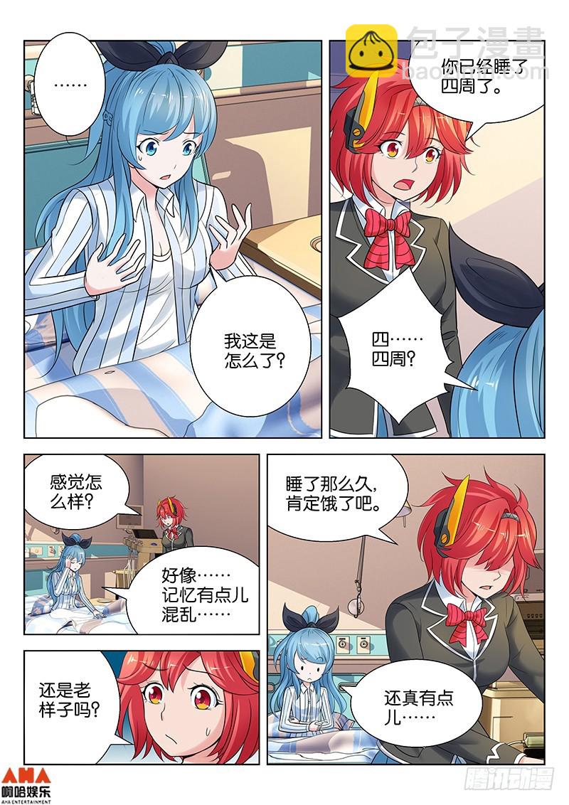 苏醒的力量-第20话