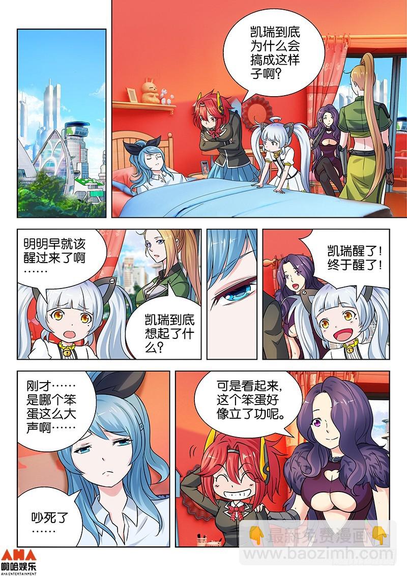 伙伴的力量-第26话