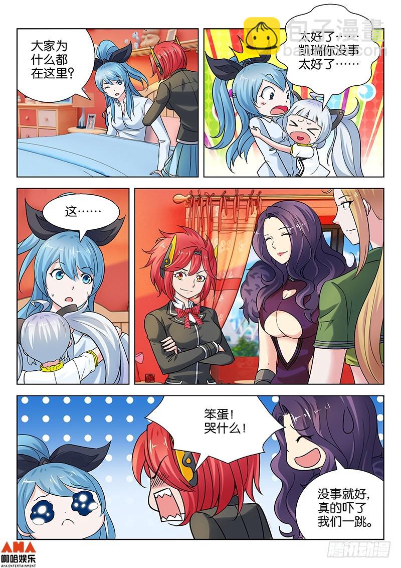 伙伴的力量-第26话