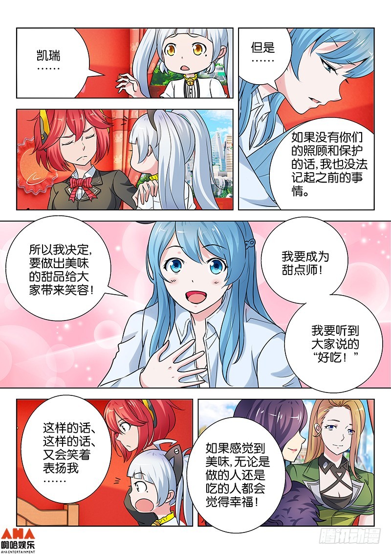 伙伴的力量-第26话