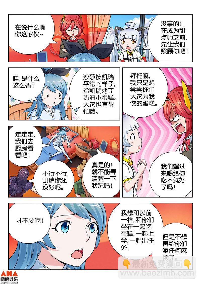 伙伴的力量-第26话