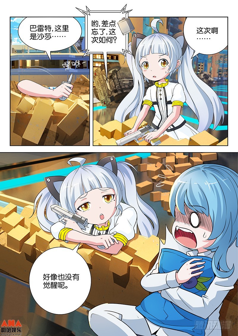 不属于我的战场-第4话