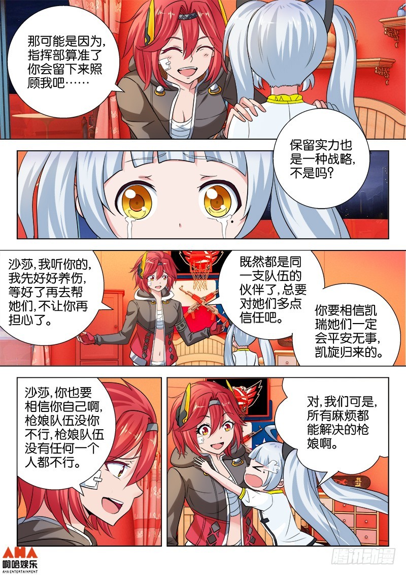 终结！？&hellip;&hellip;-第34话