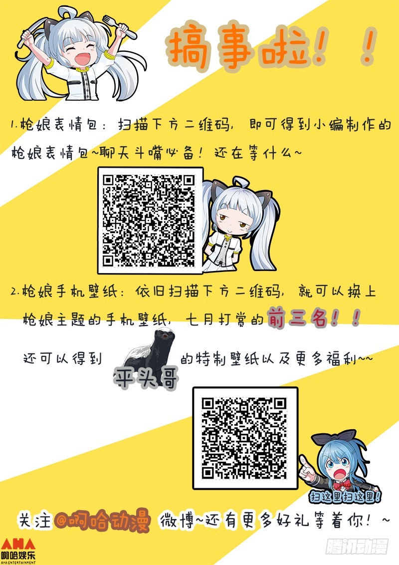 不能战斗的枪娘-第8话