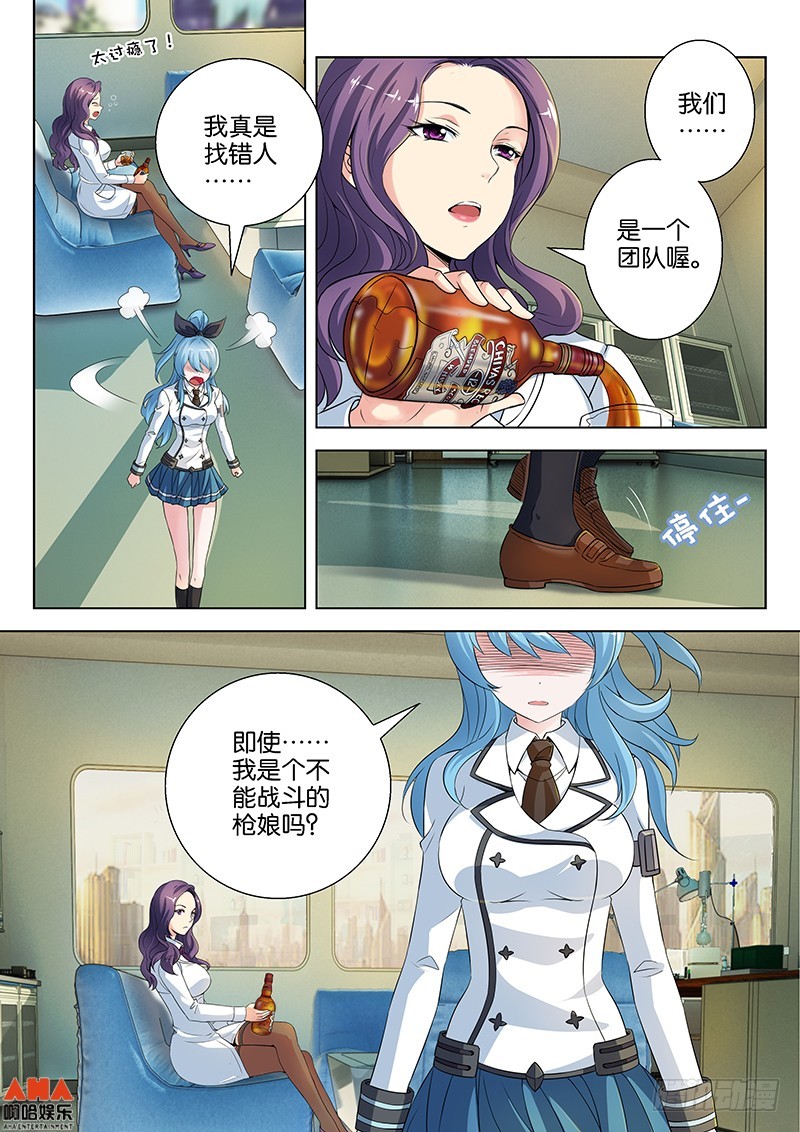 不能战斗的枪娘-第8话