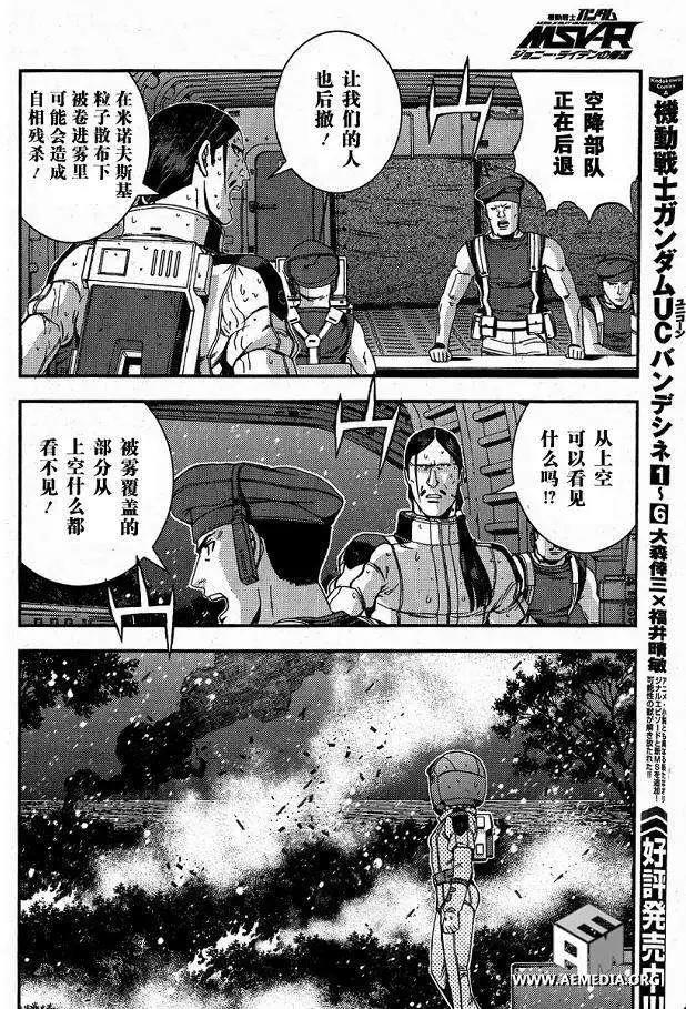 強尼．萊汀的歸來 - 第25回 - 6