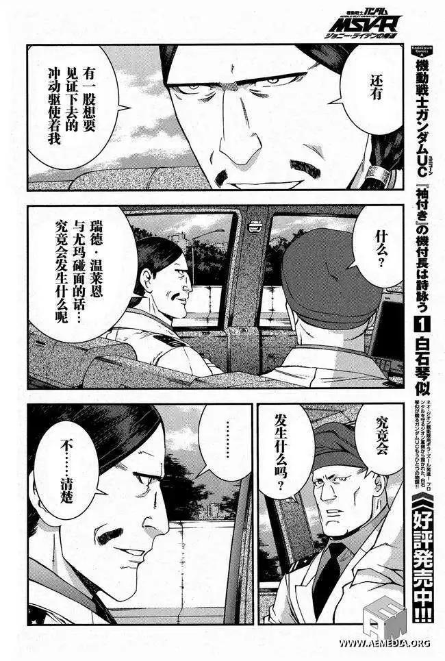 強尼．萊汀的歸來 - 第27回 - 5