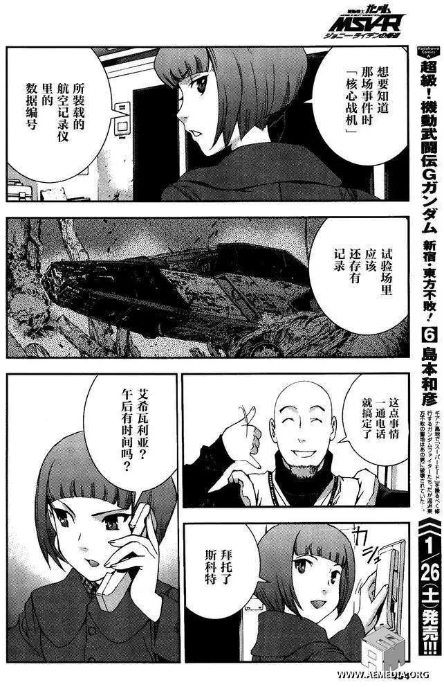 強尼．萊汀的歸來 - 第31回 - 4