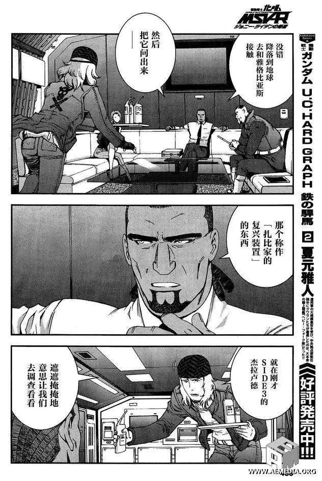 強尼．萊汀的歸來 - 第31回 - 6