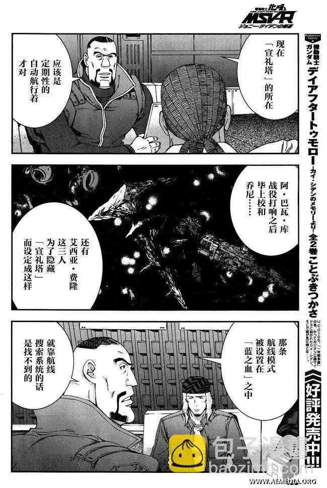 強尼．萊汀的歸來 - 第31回 - 2