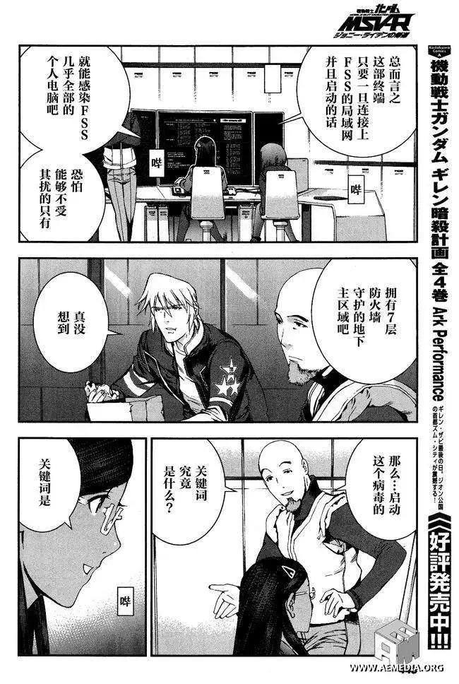 強尼．萊汀的歸來 - 第31回 - 6