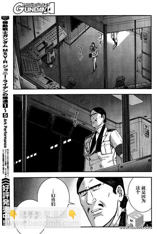 強尼．萊汀的歸來 - 第31回 - 5