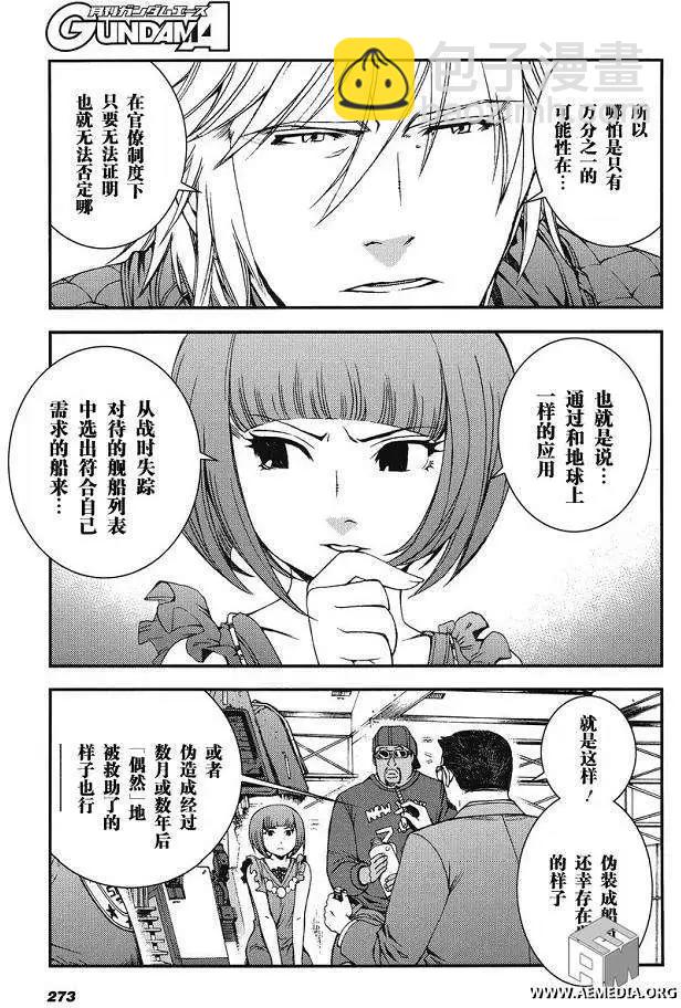 強尼．萊汀的歸來 - 第010回 - 6