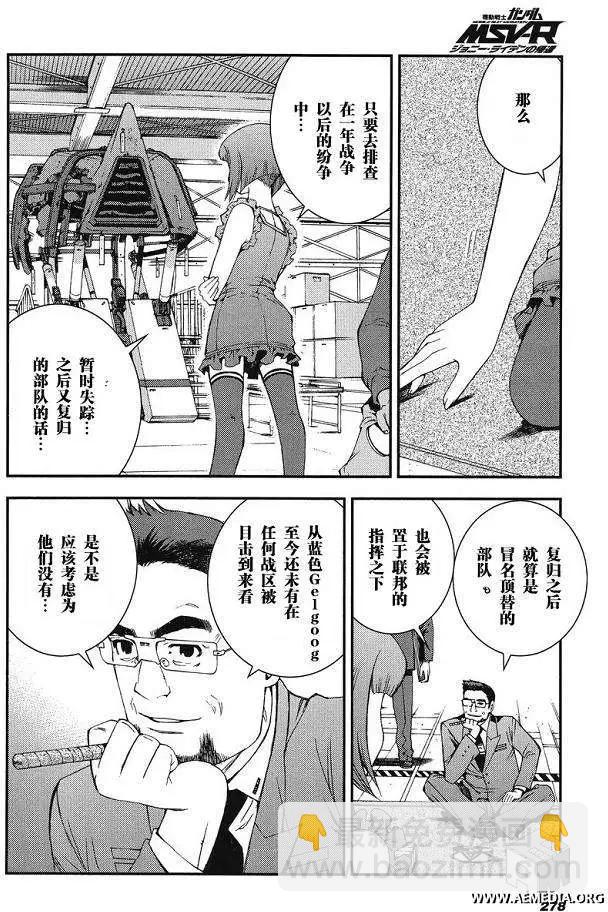 強尼．萊汀的歸來 - 第010回 - 5