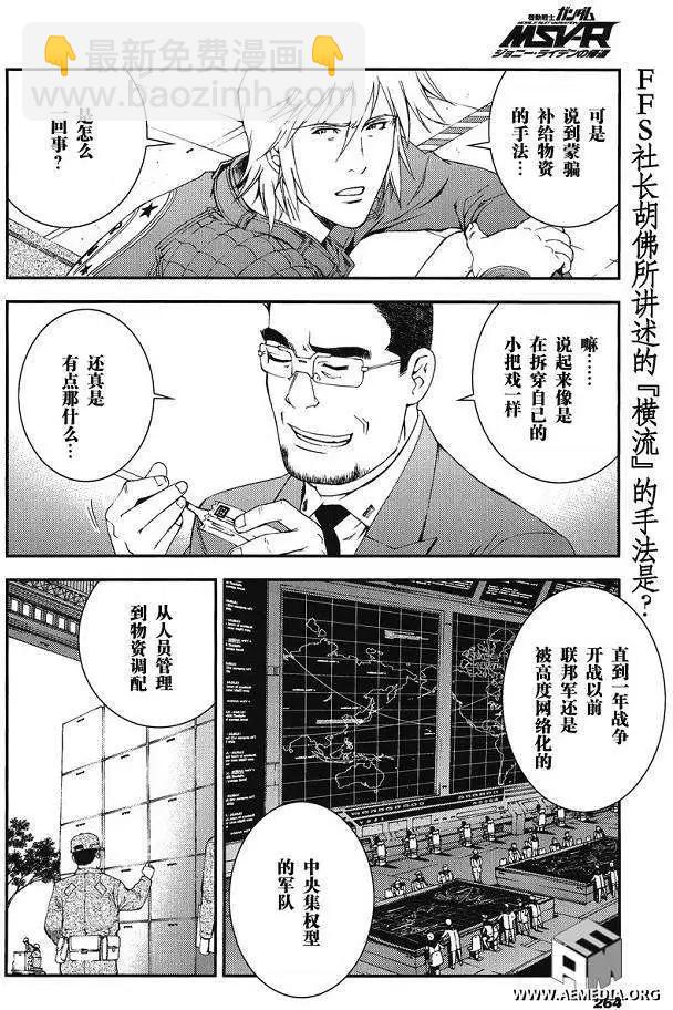 強尼．萊汀的歸來 - 第010回 - 3