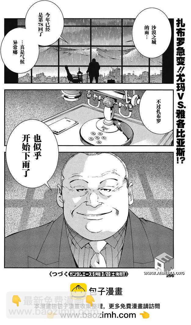 強尼．萊汀的歸來 - 第010回 - 4