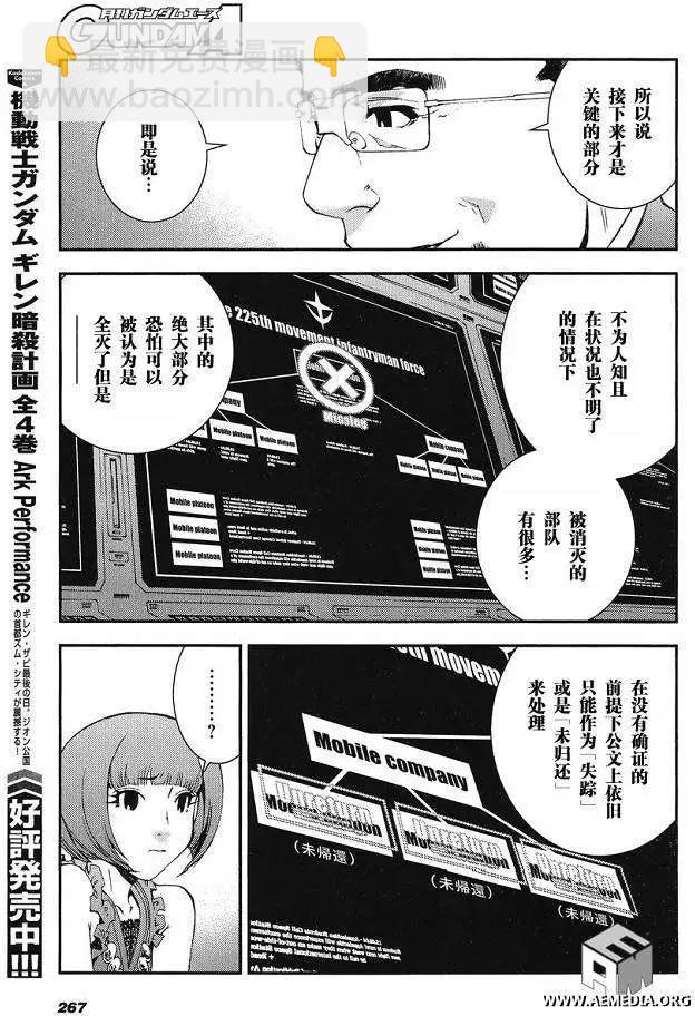 強尼．萊汀的歸來 - 第010回 - 6