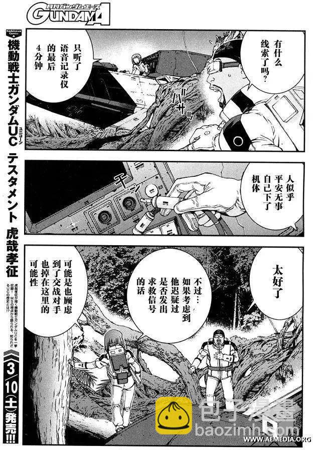 強尼．萊汀的歸來 - 第20回 - 5
