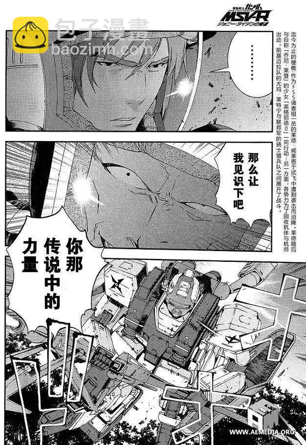 強尼．萊汀的歸來 - 第20回 - 6
