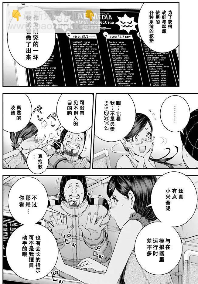 強尼．萊汀的歸來 - 第55回 - 6