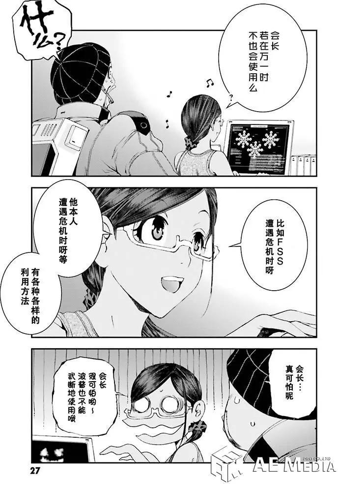 強尼．萊汀的歸來 - 第55回 - 3