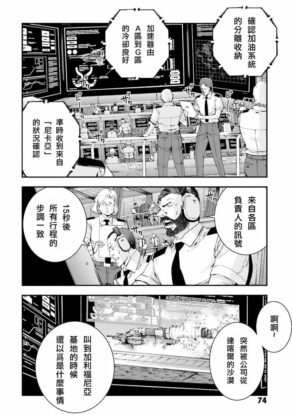 強尼．萊汀的歸來 - 第67話 - 3