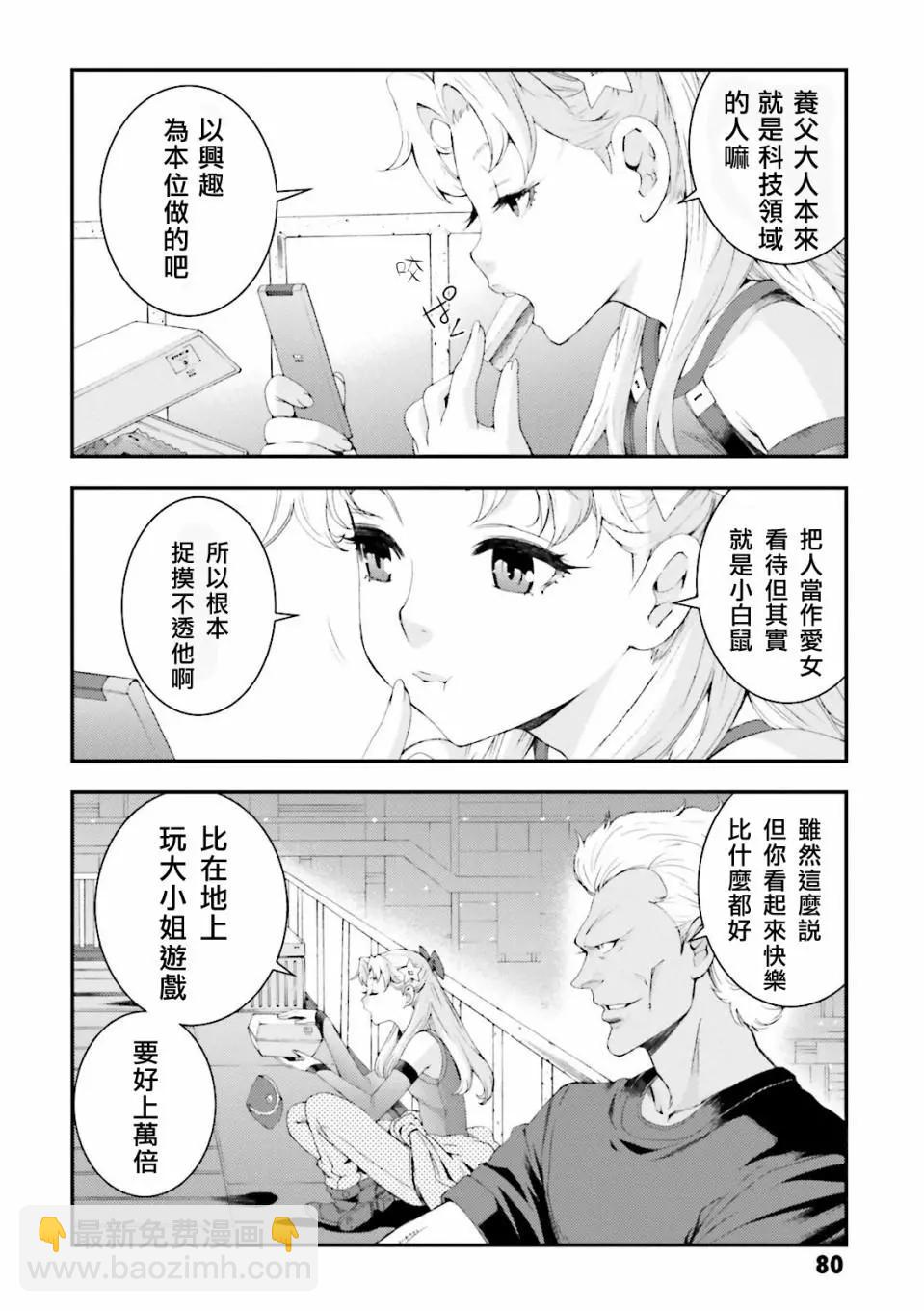 強尼．萊汀的歸來 - 第67話 - 3