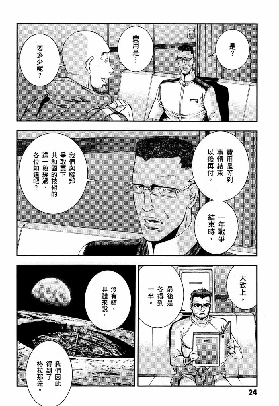 強尼．萊汀的歸來 - 第18卷(1/4) - 3