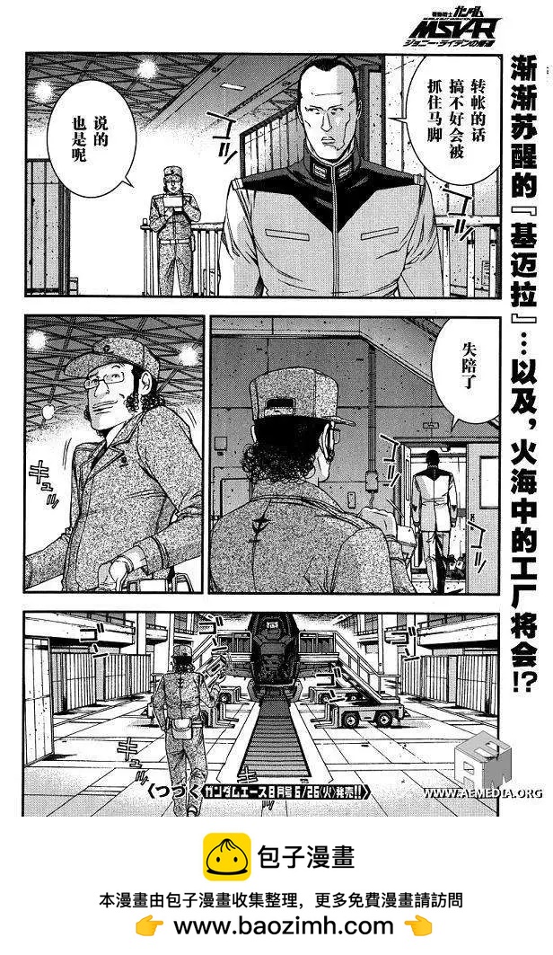強尼．萊汀的歸來 - 第24回 - 6