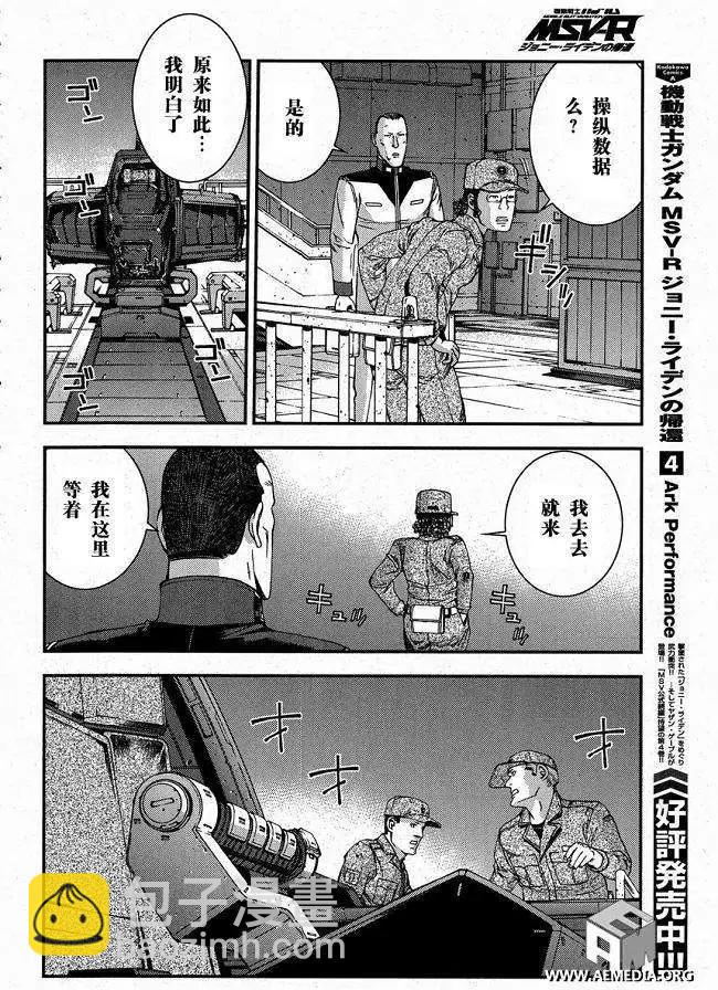 強尼．萊汀的歸來 - 第24回 - 6