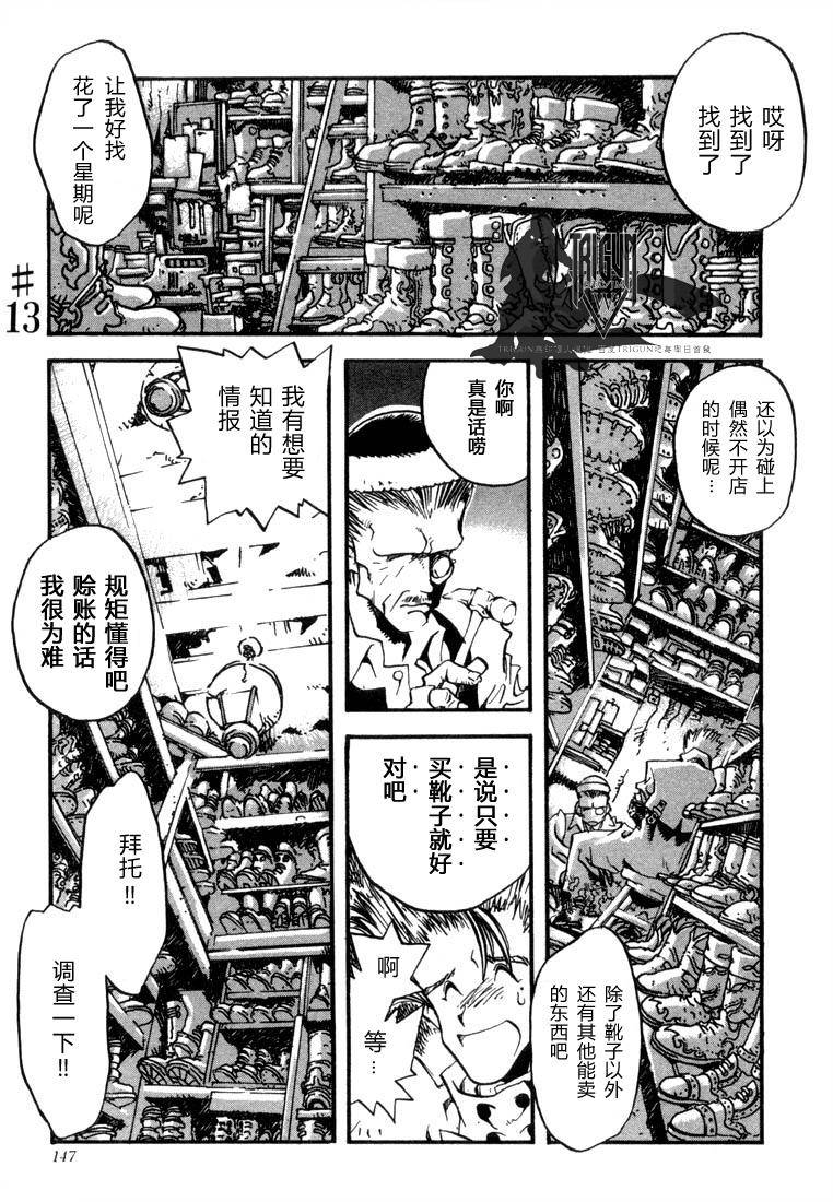 槍神 - 第1部13話 - 1