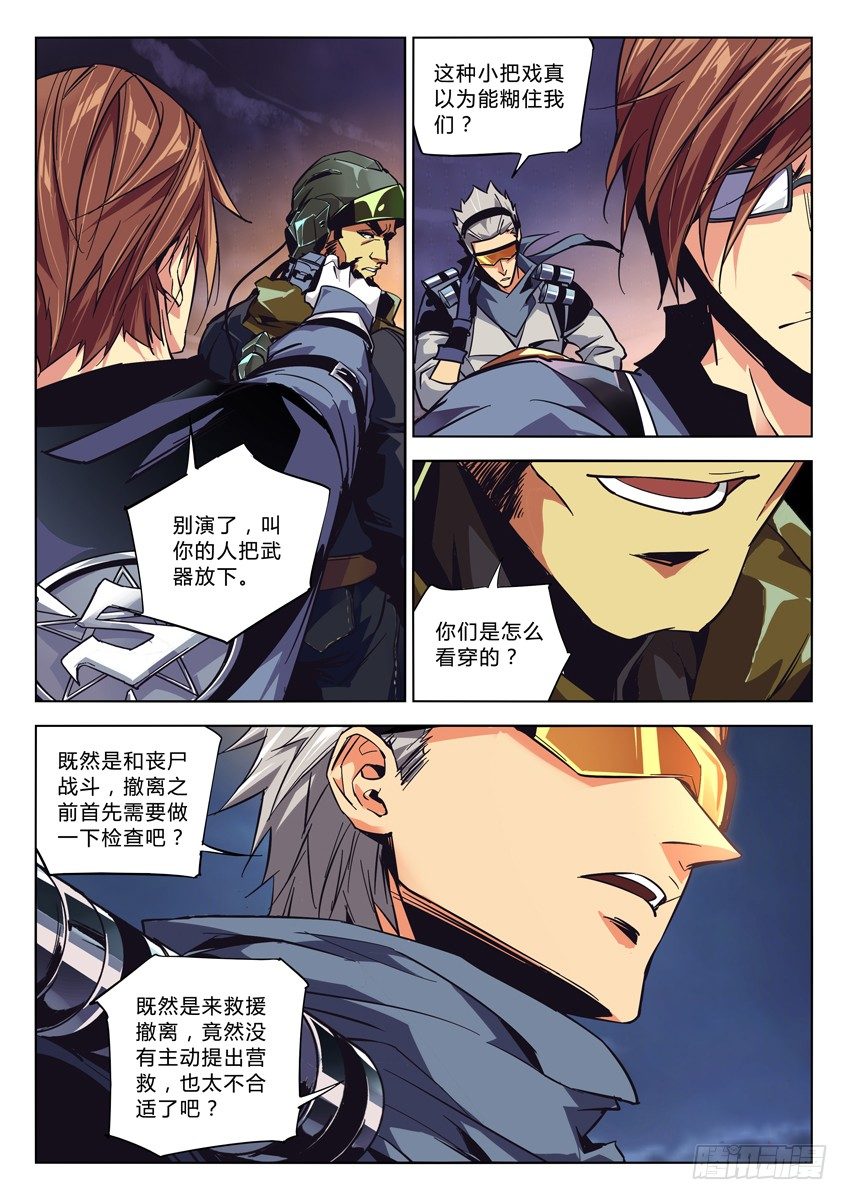 108&middot;意料之外-第108话