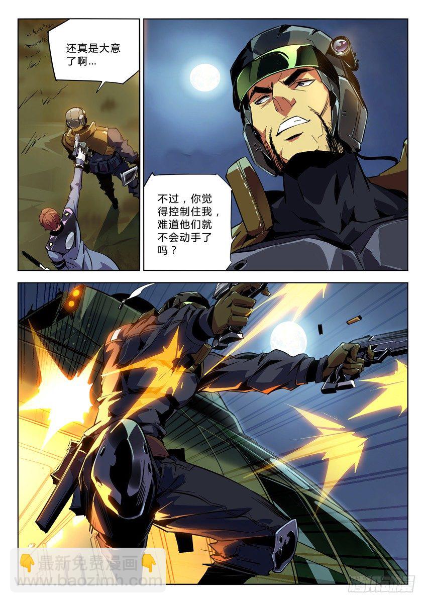 108&middot;意料之外-第108话