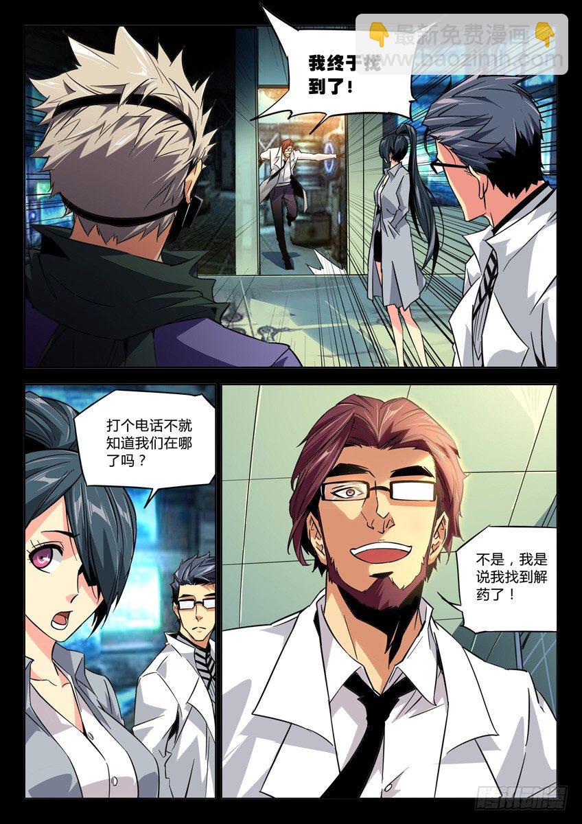 118&middot;解药-第118话