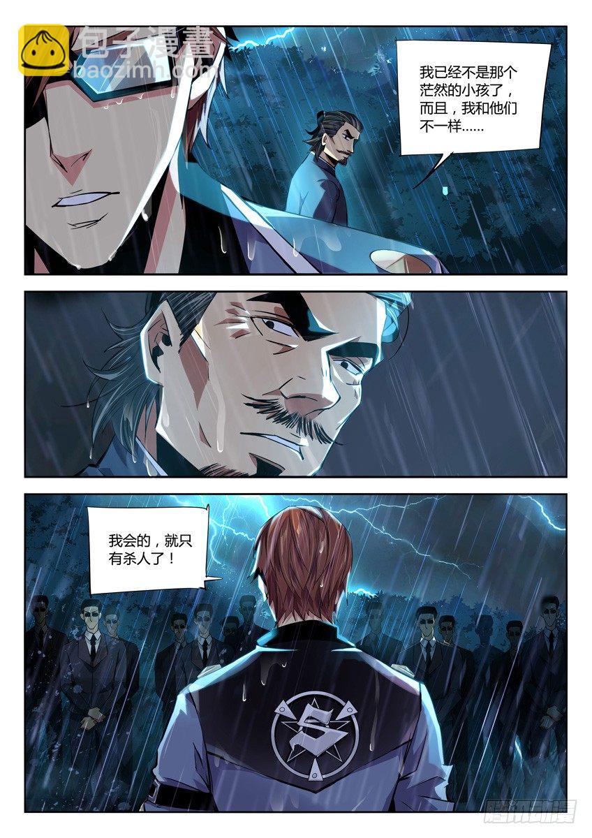 170&middot;祭拜兄父-第170话