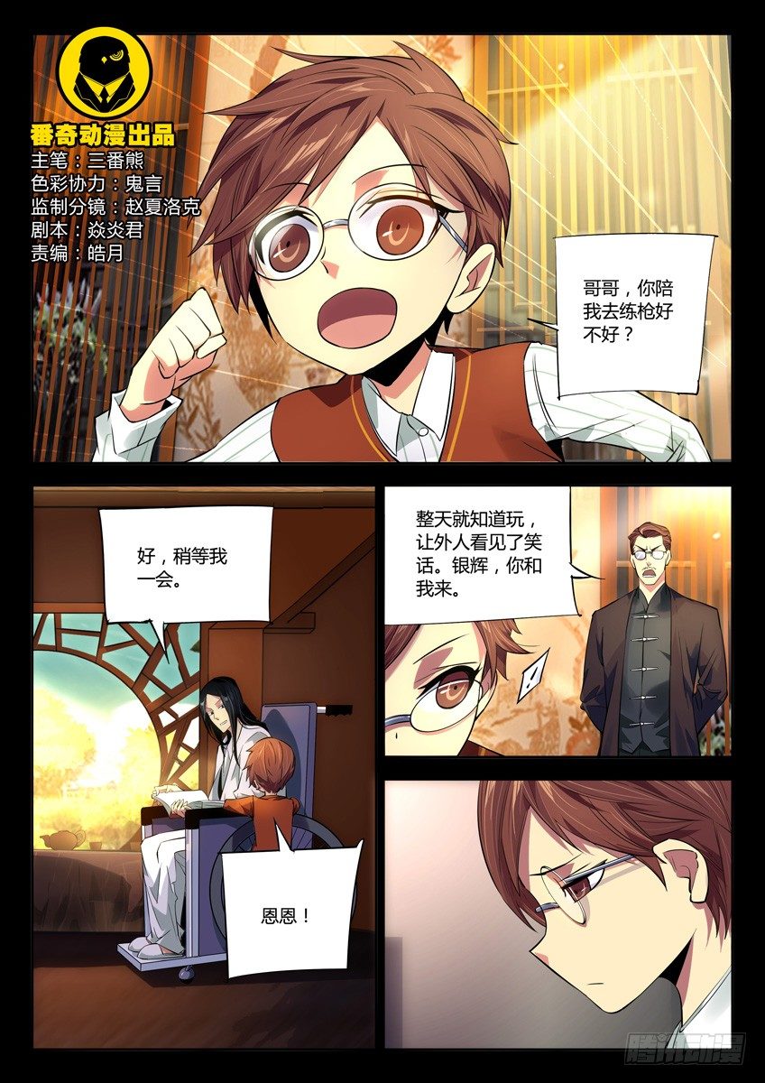 172&middot;银辉-第172话