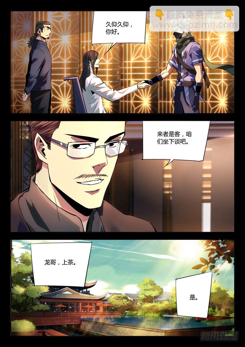 172&middot;银辉-第172话