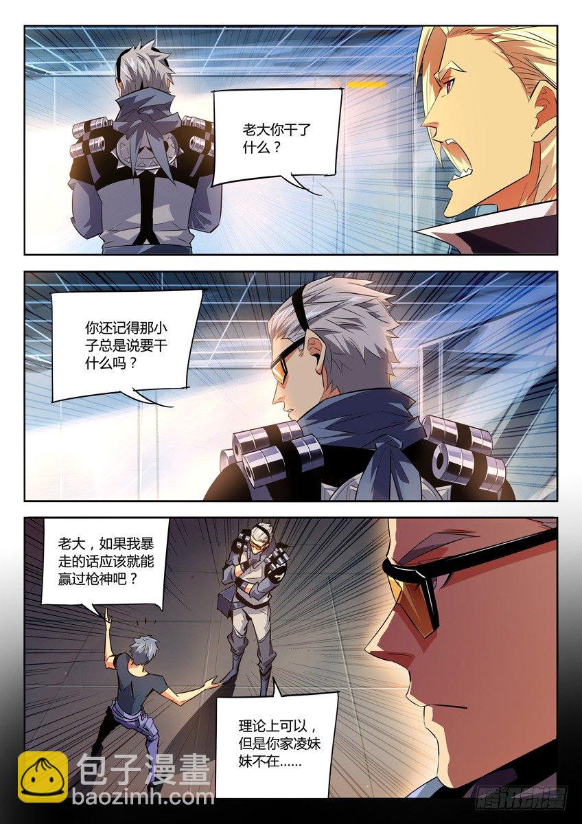 186&middot;强袭暴走-第186话