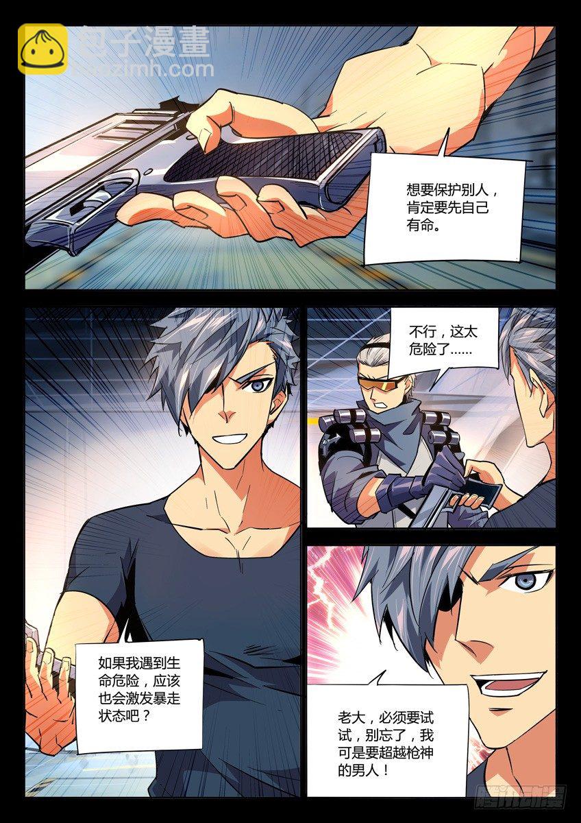 186&middot;强袭暴走-第186话