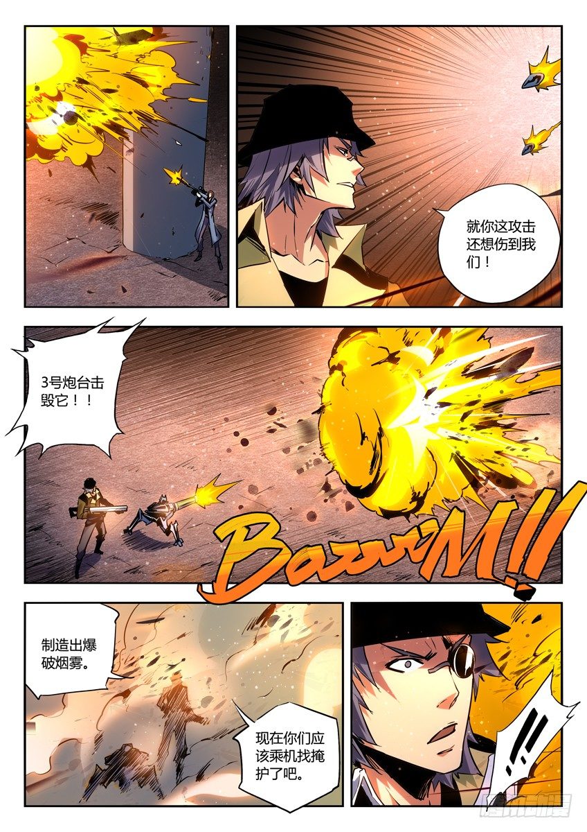 30&middot;冲锋-第30话