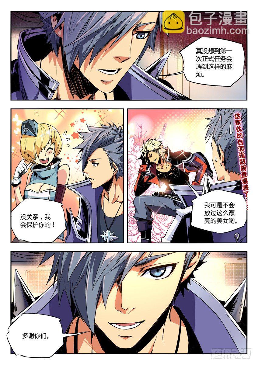 4&middot;首次任务 上-第4话